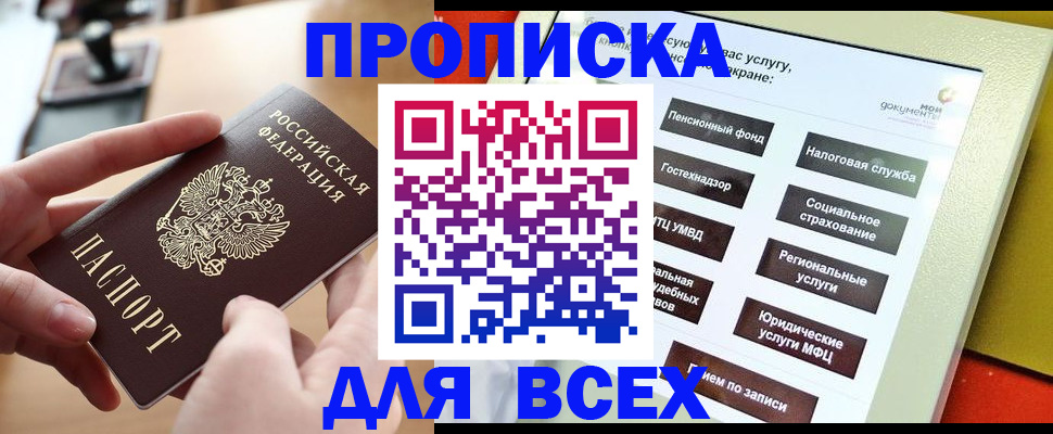 прописка для кредита в Камне-на-Оби