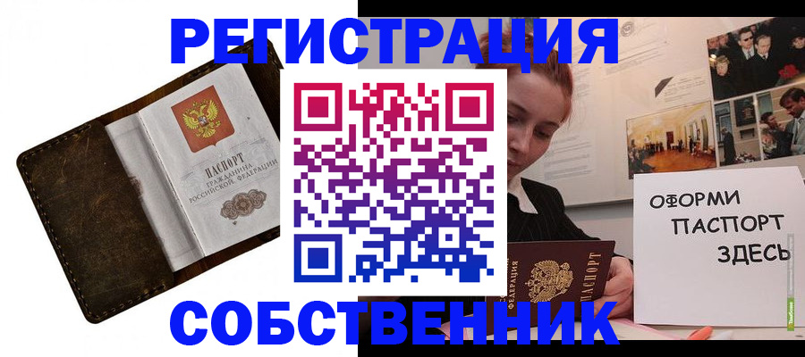 временная регистрация законно в Камне-на-Оби