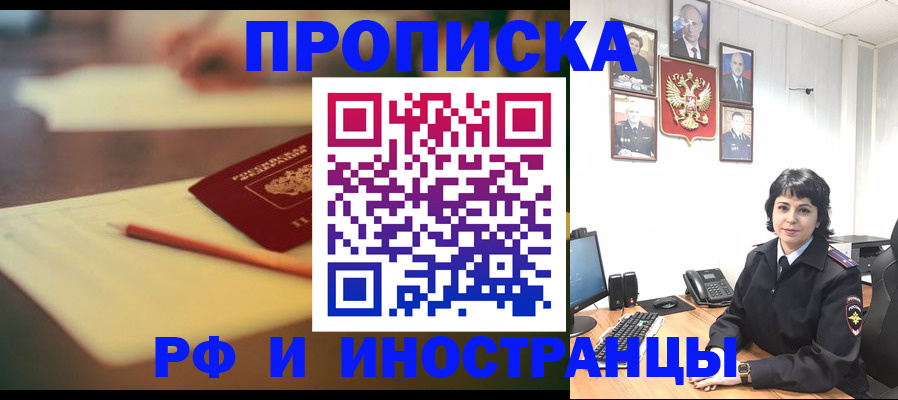 прописка гарантия в Камне-на-Оби