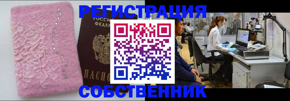 временная регистрация для школы в Камне-на-Оби